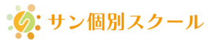 サン個別スクール 横 白フチ